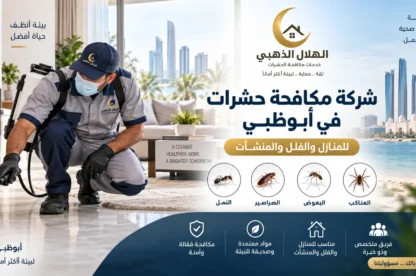 شركة مكافحة حشرات في أبوظبي